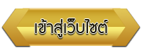 เข้าสู่เว็บไซต์ โรงเรียนวิทยาลัยชุมชนพังงา